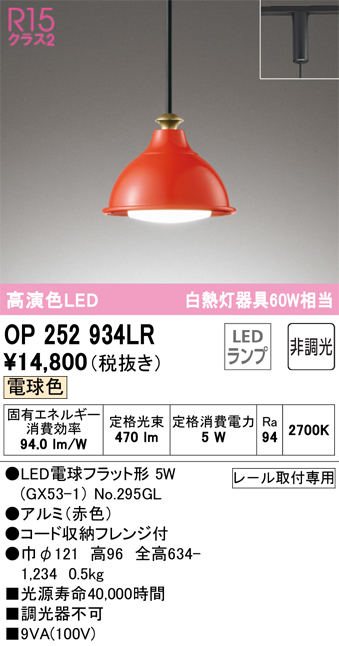 ODELIC（オーデリック） ペンダントライト 白熱灯器具60W相当 配線
