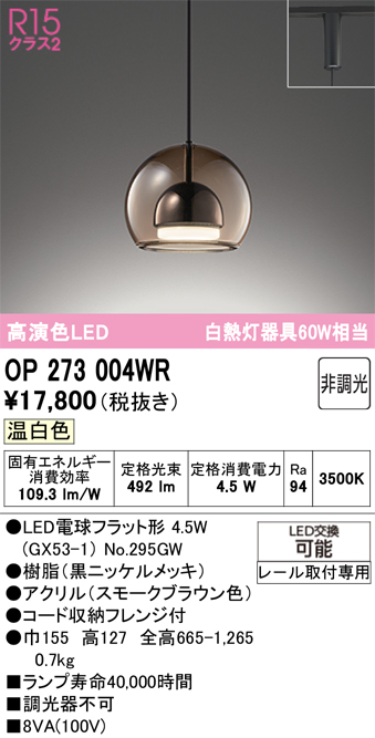 ODELIC（オーデリック） ペンダントライト 配線ダクトレール 高演色LED