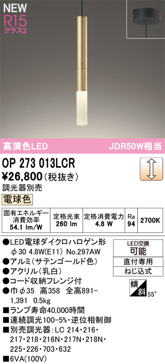 ＯＤＥＬＩＣ ペンダントライト 直付 高演色LED LEDランプ付 JDR50W相当 連続調光 電球色2700K サテンゴールド OP273013LCRの画像