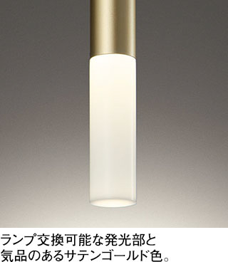 ＯＤＥＬＩＣ ペンダントライト 配線ダクトレール 高演色LED LEDランプ付 JDR50W相当 連続調光 電球色2700K サテンゴールド OP273014LCRの画像