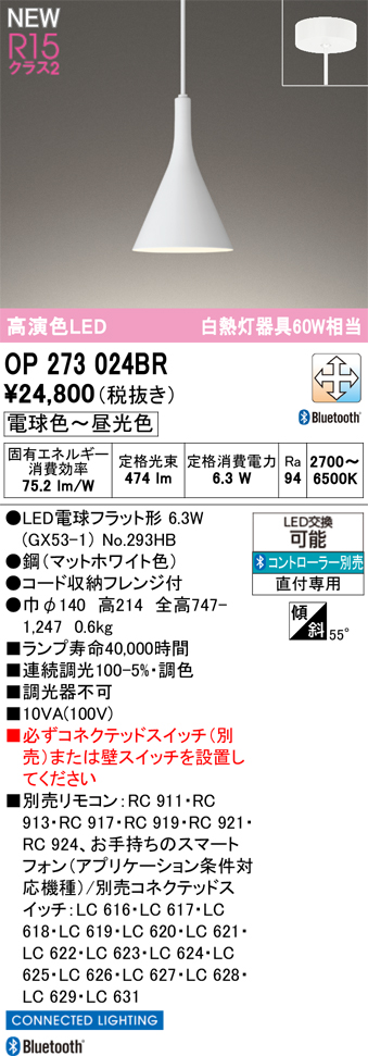 ＯＤＥＬＩＣ　ペンダントライト　直付　高演色LED　LEDランプ付　白熱灯器具100W相当　連続調光・調色　電球色〜昼光色　マットホワイト　OP273024BR_1