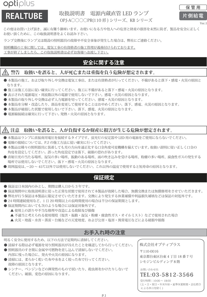 オプティプラス LED蛍光灯 電源内蔵直管形LEDランプ リアルチューブ PR