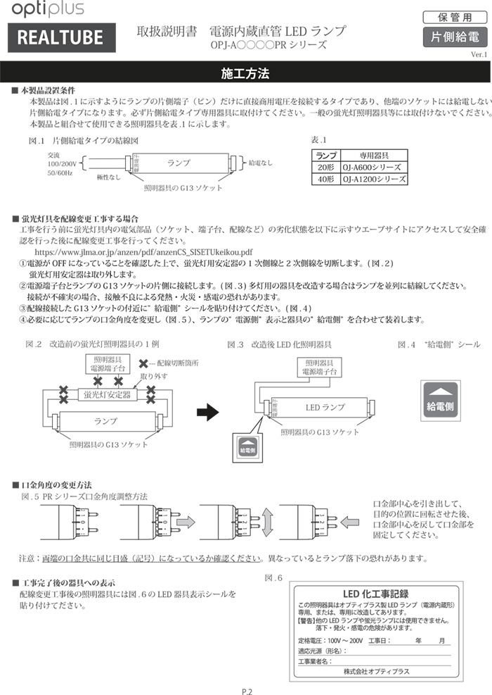 jnd88出品 蛍光灯12本 オプティプラス LED蛍光灯 電源内蔵直管形LEDランプ リアルチューブ PR