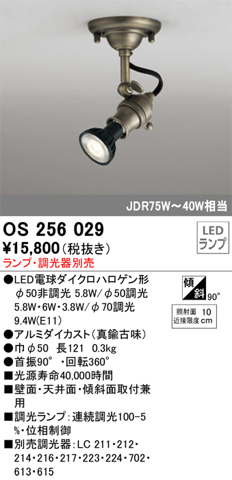 ＯＤＥＬＩＣ スポットライト 直付 JDR75W〜40W相当 LEDランプ