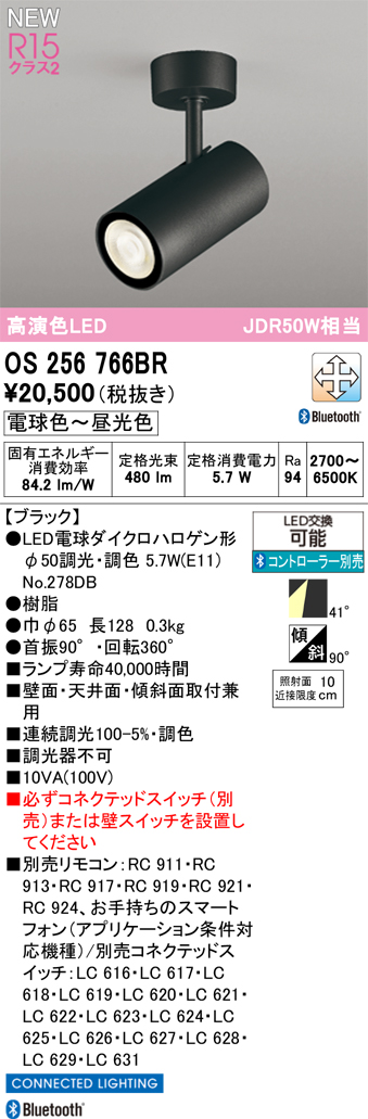 ＯＤＥＬＩＣ スポットライト 直付 高演色LED LEDランプ付 JDR50W相当 連続調光・調色 電球色〜昼光色 Bluetooth 黒（ブラック） OS256766BRの画像