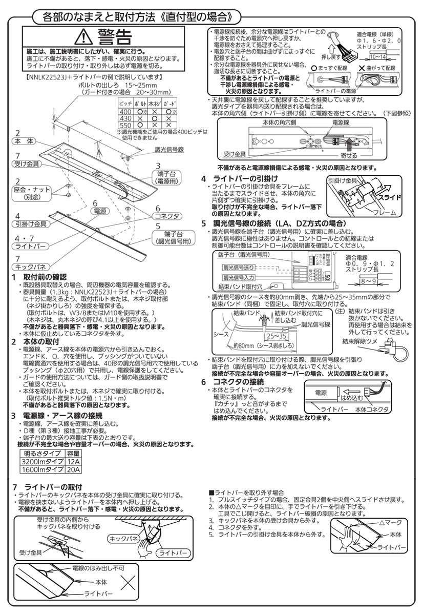 パナソニック　一体型LEDベースライト iDシリーズ ライトバー 20形 映光色タイプ 1600lmタイプ 調光 昼白色 本体別売　NEL2100DNLA9 ※受注生産品_8