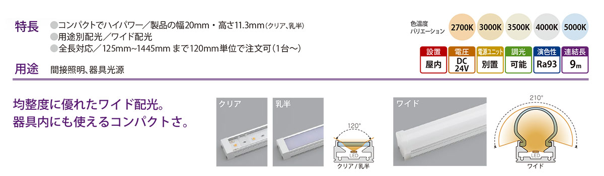 森山産業 LED照明 パワーLEDsライン 乳半 屋内 24V 直流電源装置別売 全長1085mm 電球色2700K ELA2K2-108J27M-24E ※受注生産品の画像