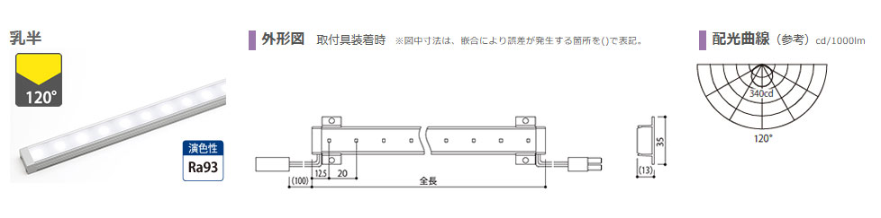 森山産業 LED照明 パワーLEDsライン 乳半 屋内 24V 直流電源装置別売 全長1085mm 電球色2700K ELA2K2-108J27M-24E ※受注生産品の画像