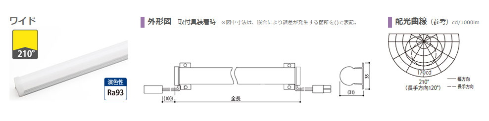 森山産業 LED照明 パワーLEDsライン ワイド 屋内 24V 直流電源装置別売 全長1085mm 電球色3000K ELX2K2-108J30M-24E ※受注生産品の画像