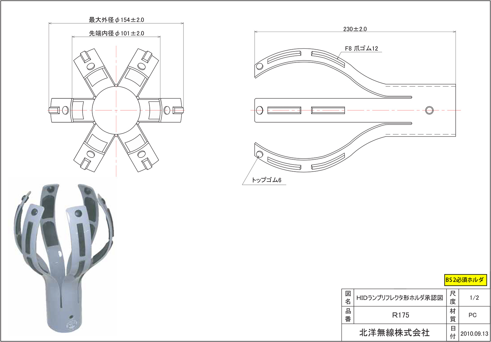 北洋無線 ランプチェンジャー トッカールエース HIDランプリフレクタ形ホルダ 適合ランプ径φ160-φ180 R175の画像