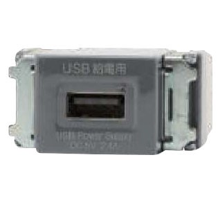 神保電器 ニューマイルドビーシリーズ 埋込USB給電用コンセント TypeA