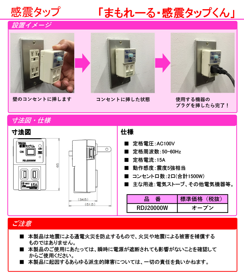 TERADA まもれーる・感震タップくん 地震感知タップ 2口
