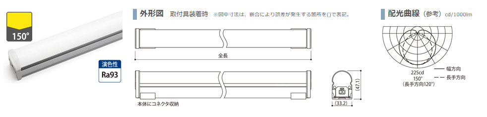 森山産業　LED照明 シームレスLEDs100 屋内用 100V 全長1446mm 温白色3500K　ELV2U1-120J35M-100E ※受注生産品_5