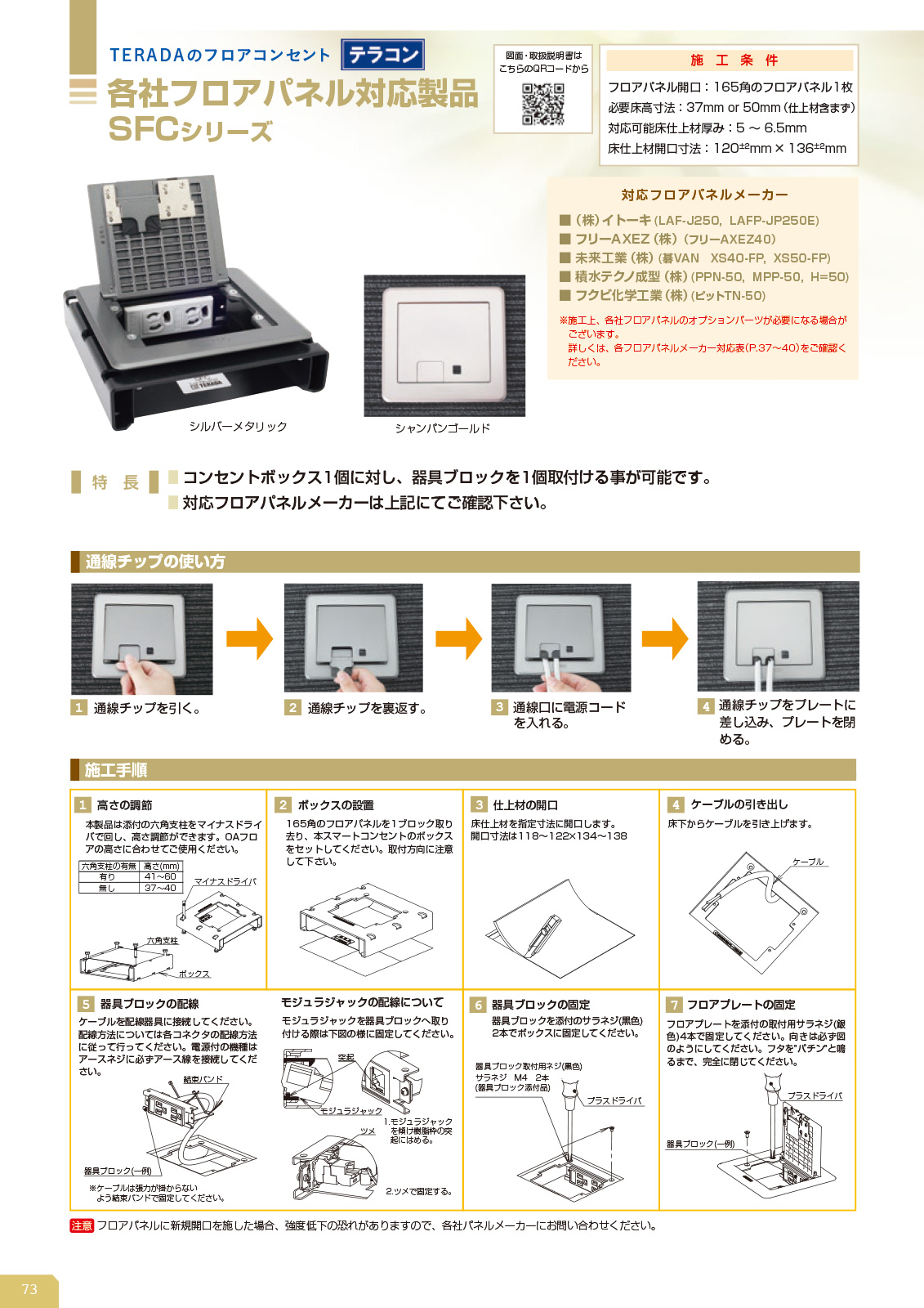 TERADA フロアコンセント フリーアクセスフロア用 SFC TERADA フロアコンセント フリーアクセスフロア用 SFC