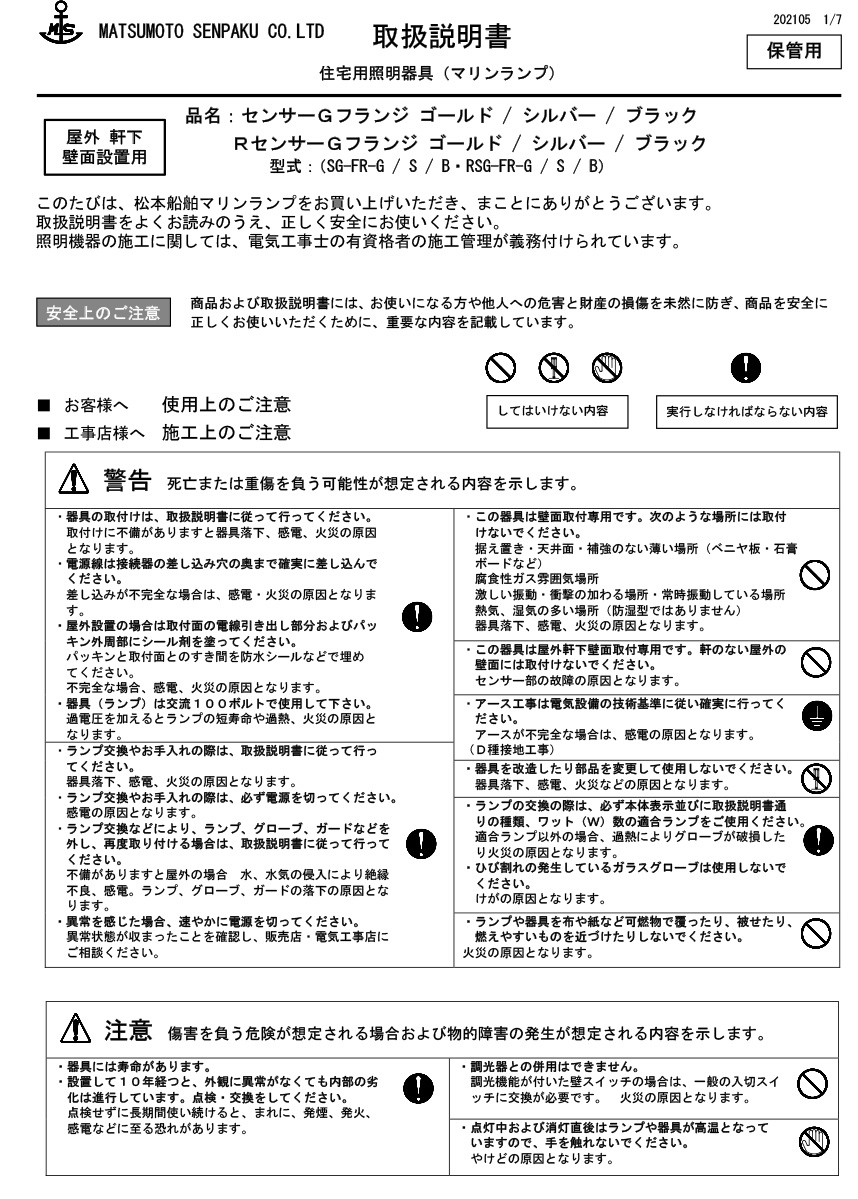 松本船舶　ブラケットライト センサー付グローシリーズ RセンサーGフランジ ブラック(黒色) クリアLEDランプ付 40W相当 電球色 屋外屋内兼用 E17口金　RSG-FR-B |  | 02