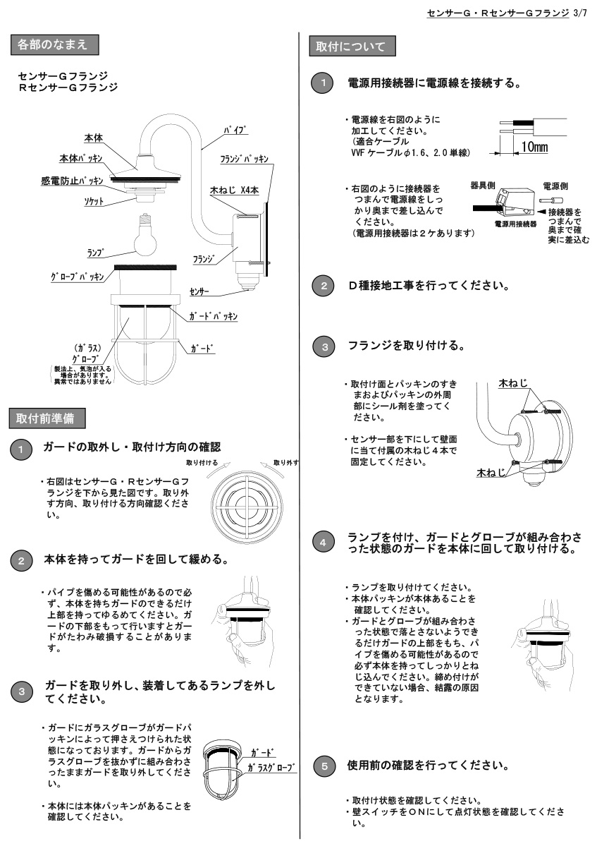 松本船舶　ブラケットライト センサー付グローシリーズ RセンサーGフランジ ブラック(黒色) クリアLEDランプ付 40W相当 電球色 屋外屋内兼用 E17口金　RSG-FR-B |  | 04