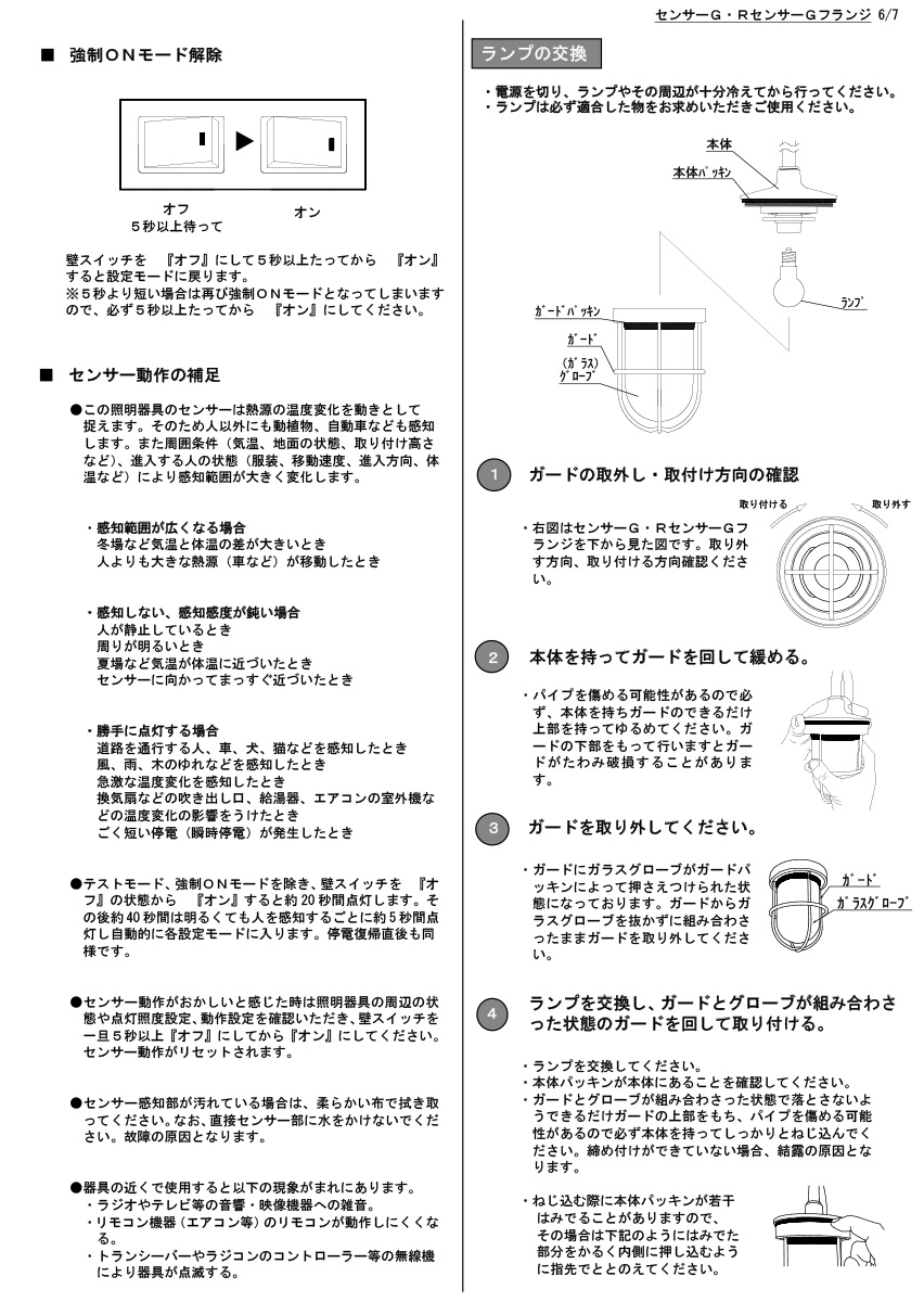 松本船舶　ブラケットライト センサー付グローシリーズ RセンサーGフランジ ブラック(黒色) クリアLEDランプ付 40W相当 電球色 屋外屋内兼用 E17口金　RSG-FR-B |  | 07
