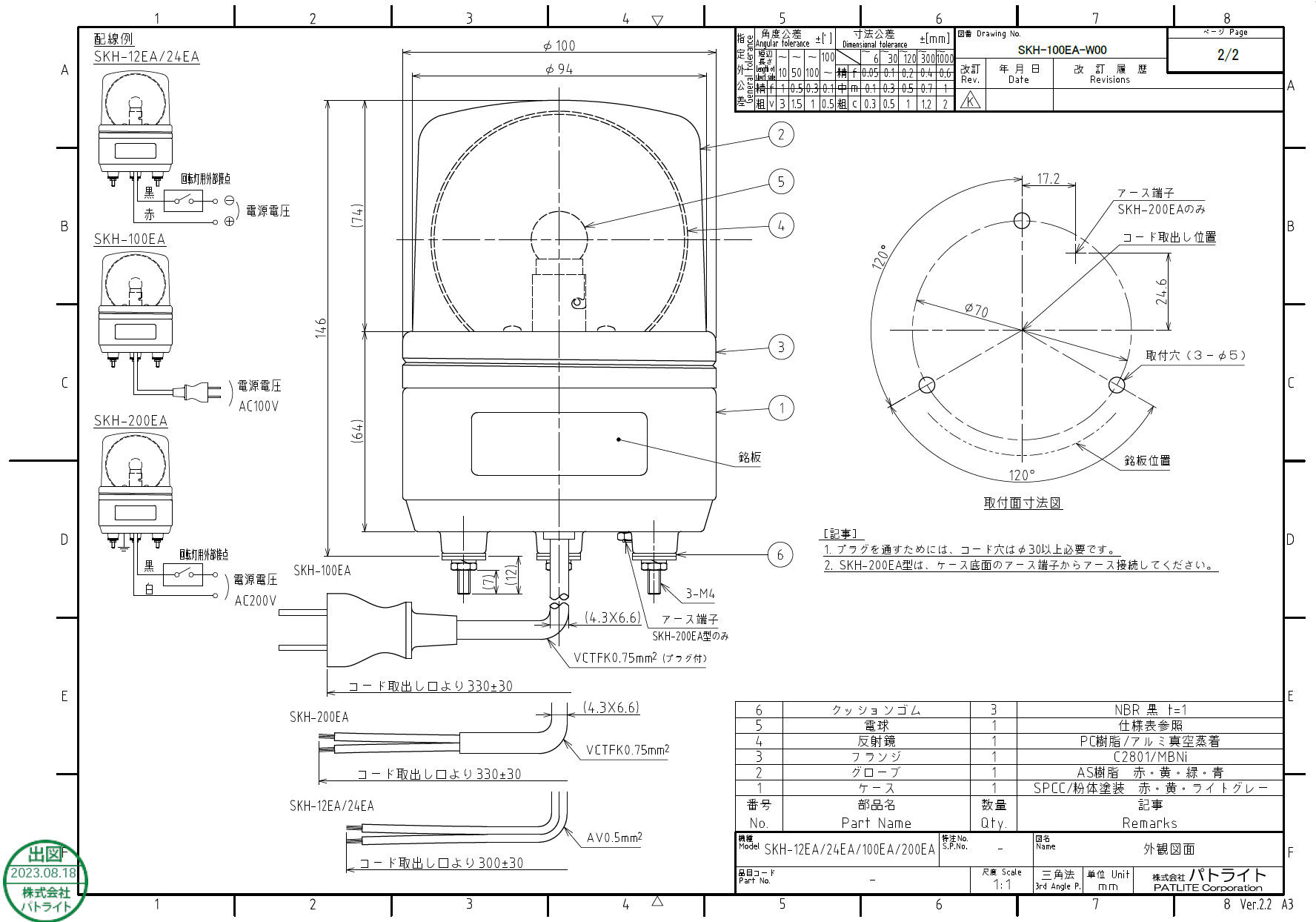 パトライト 小型回転灯 SKH-EA AC100V 6.2W φ100mm イエロー（黄色
