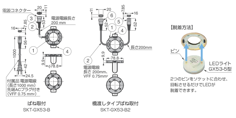 スガツネ LAMP GX53口金ソケット SKT-GX53型 SL-GX53型・GX53-5型専用