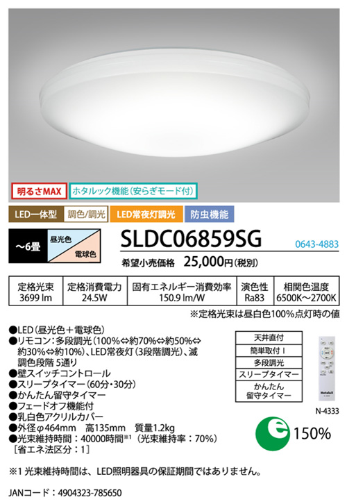 ホタルクス LEDシーリングライト 天井直付 簡易取付 6500K-2700K 調色