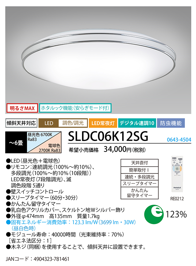 ホタルクス LEDシーリングライト 天井直付 簡易取付 6700Kー2700K 調色・調光 〜6畳 斜面・竿縁天井取付可 SLDC06K12SG :  sldc06k12sg-nec : オールライト Yahoo!店 - 通販 - Yahoo!ショッピング