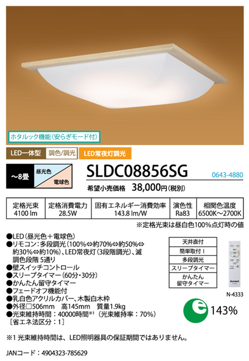 ホタルクス LEDシーリングライト 天井直付 簡易取付 6500K-2700K 調色