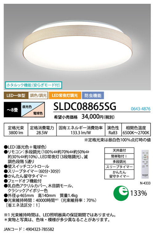 ホタルクス LEDシーリングライト 簡易取付 6500K-2700K 調色・調光 〜8