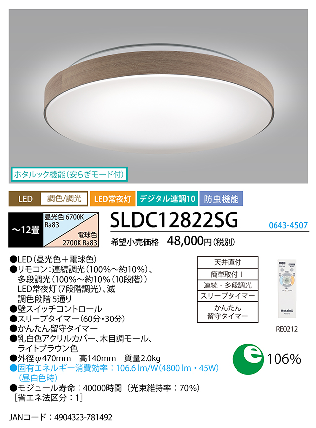 ホタルクス LEDシーリングライト 天井直付 簡易取付 6700Kー2700K 調色