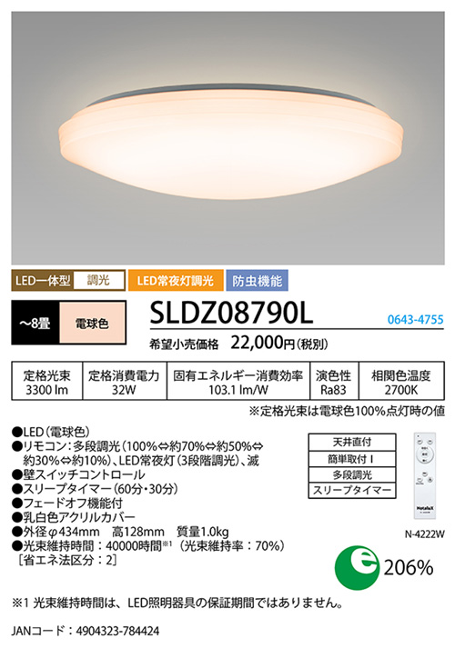 【2個セット】ホタルクス SLDZ06790L シーリングライト　リモコン付き ホタルクス LEDシーリングライト 天井直付 簡易取付 2700K 電球色 調光