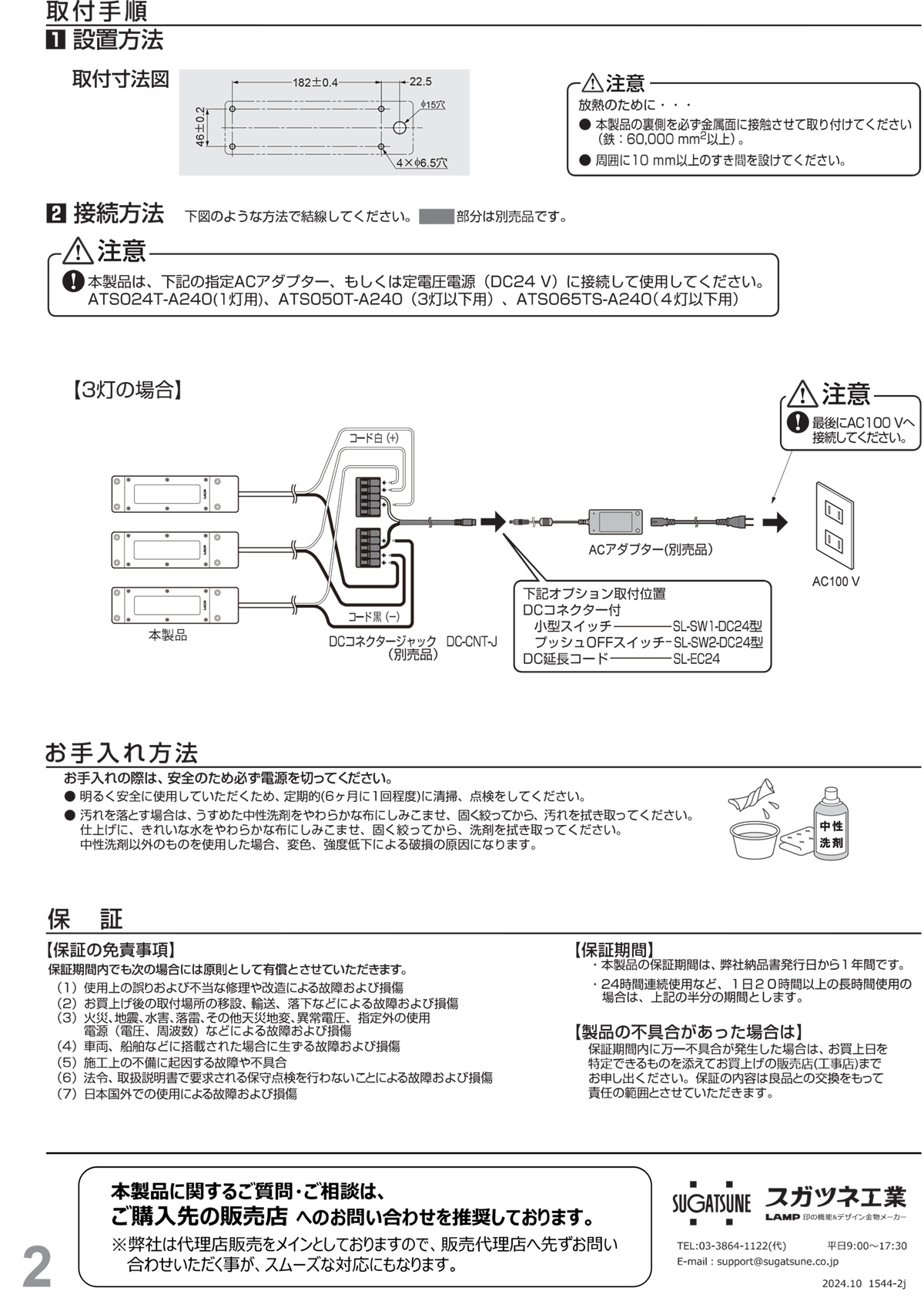 スガツネ LAMP LEDタフライト SL-FL型 業務用レンジフード向け 広角
