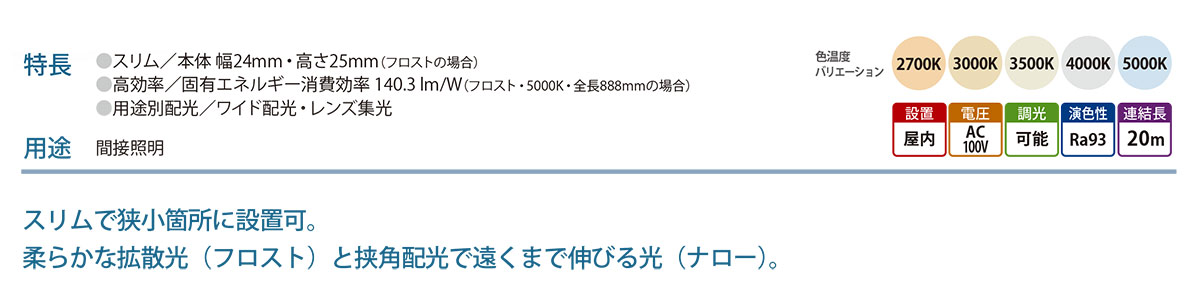 森山産業 LED照明 スリムLEDs100 フロスト 屋内用 100V 全長888mm 温白色3500K ESD2U1-042J35F-100E ※受注生産品の画像