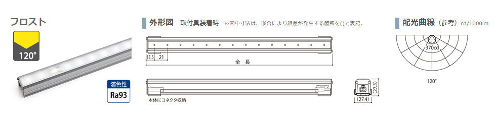 森山産業 LED照明 スリムLEDs100 フロスト 屋内用 100V 全長888mm 温白色3500K ESD2U1-042J35F-100E ※受注生産品の画像