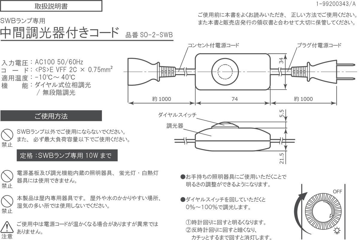 スワン電器 SWAN CORD WITH INTERMEDIATE DIMMER 中間調光器付コード