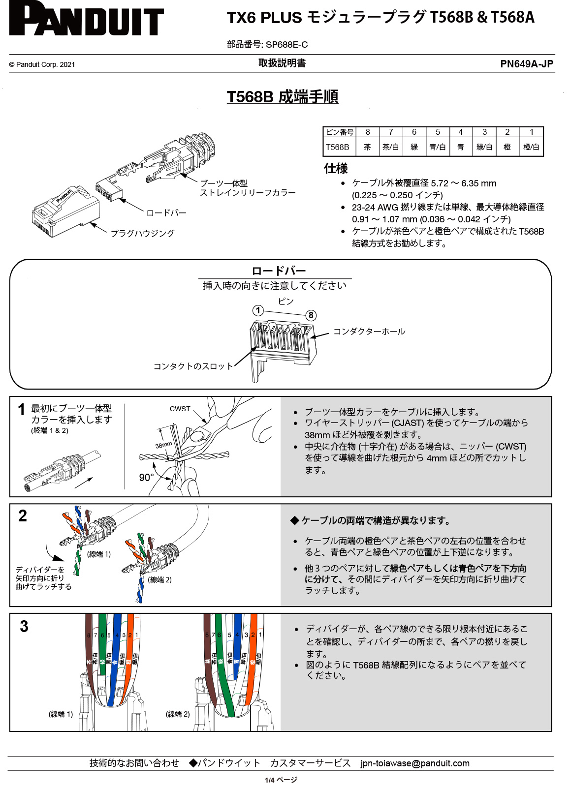 パンドウイット カテゴリー６用モジュラープラグ 単線・より線共用 ［１００個入り］ SP688E-C : sp688ec-panduit :  オールライト Yahoo!店 - 通販 - Yahoo!ショッピング