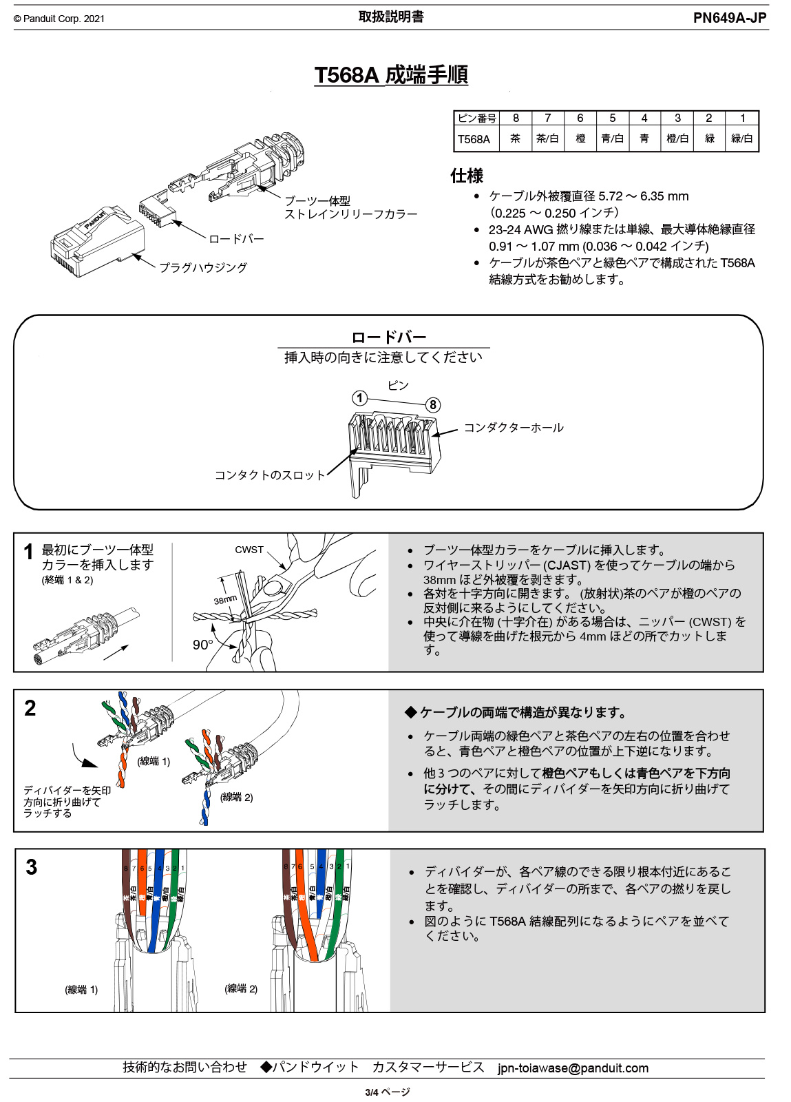 パンドウイット カテゴリー６用モジュラープラグ 単線・より線共用 ［１００個入り］ SP688E-C : sp688ec-panduit :  オールライト Yahoo!店 - 通販 - Yahoo!ショッピング