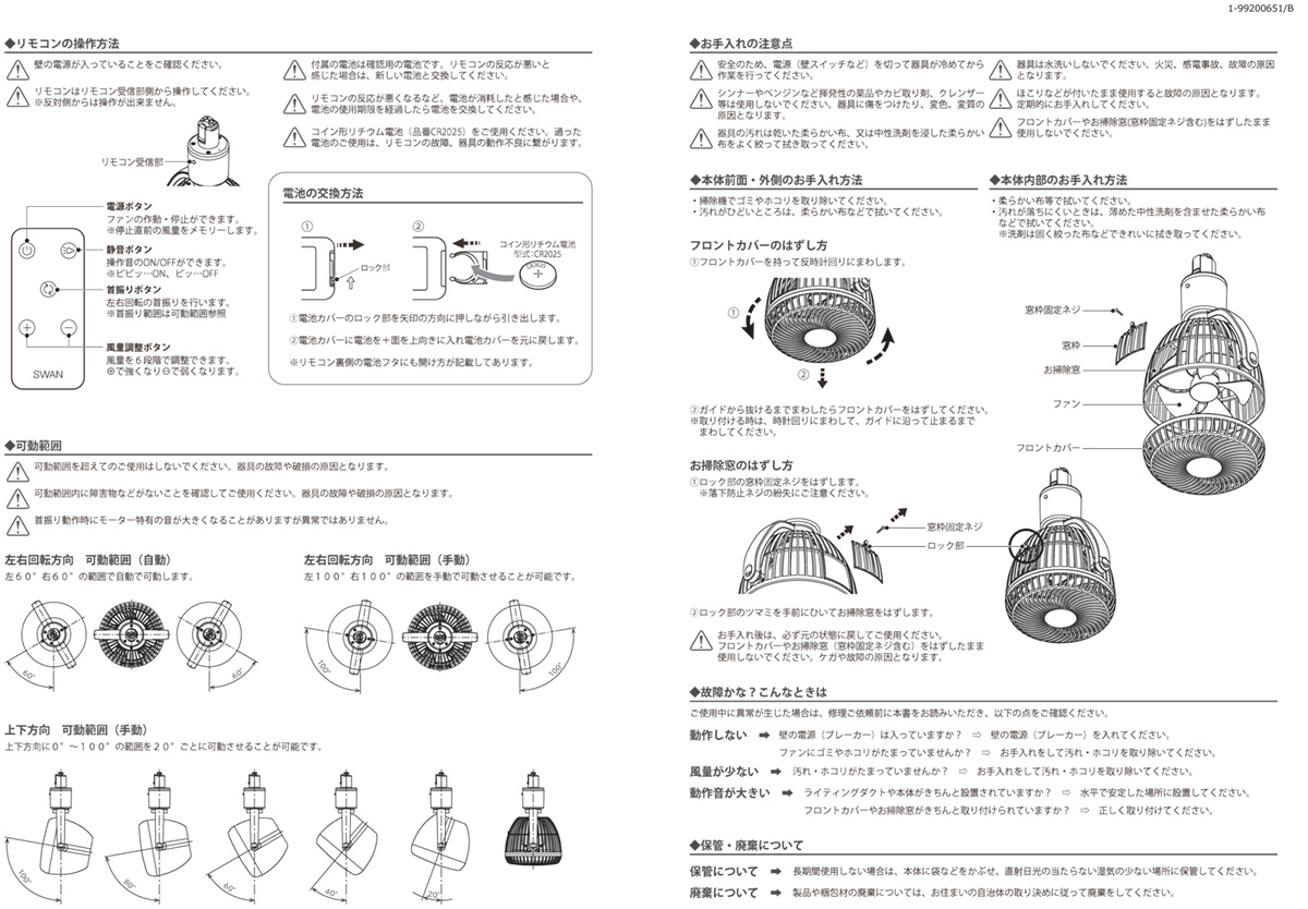 スワン電器 SWAN UZUKAZE RAILFAN ダクトレール専用小型レールファン