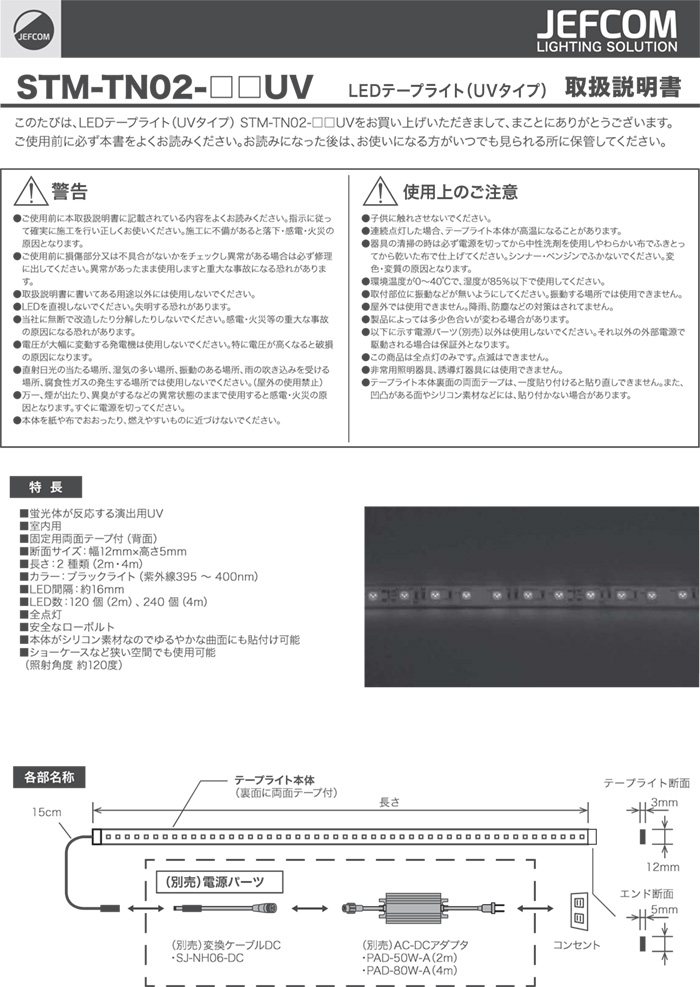 ジェフコム LEDテープライト UVタイプ 演出用UV ブラックライト 本体長さ約4m 固定用両面テープ付 AC-DCアダプタ方式 屋内用 切断不可 STM-TN02-04UVの画像