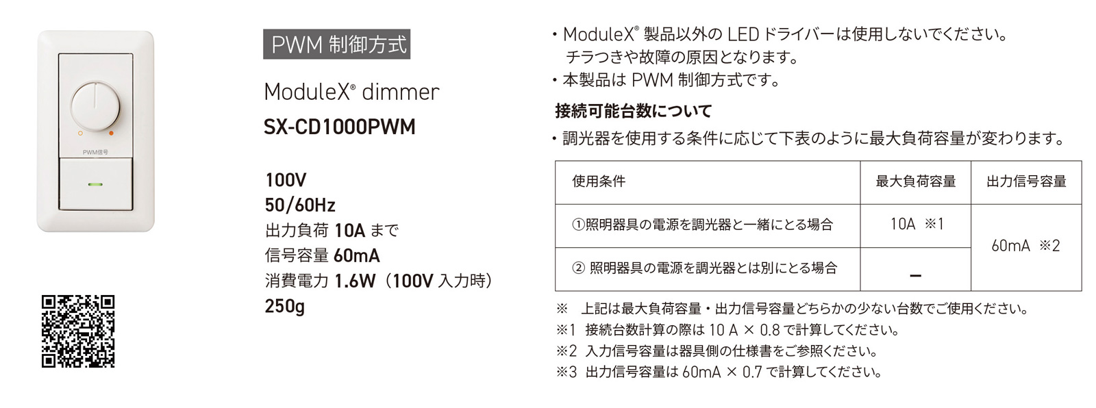 ＭｏｄｕｌｅＸ 専用調光器 PWM制御方式 100V用 出力負荷：10Aまで ホワイト(白色) SX-CD1000PWM : sxcd1000pwm- modulex : オールライト Yahoo!店 - 通販 - Yahoo!ショッピング