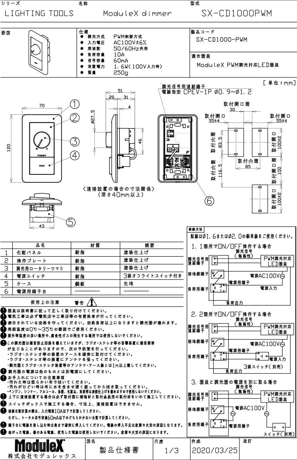 ＭｏｄｕｌｅＸ 専用調光器 PWM制御方式 100V用 出力負荷：10Aまで ホワイト(白色) SX-CD1000PWM : sxcd1000pwm- modulex : オールライト Yahoo!店 - 通販 - Yahoo!ショッピング