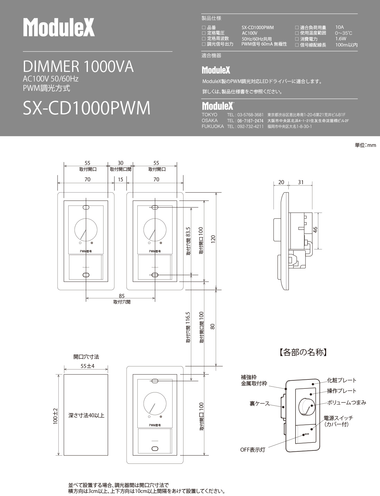 ＭｏｄｕｌｅＸ 専用調光器 PWM制御方式 100V用 出力負荷：10Aまで ホワイト(白色) SX-CD1000PWM : sxcd1000pwm- modulex : オールライト Yahoo!店 - 通販 - Yahoo!ショッピング