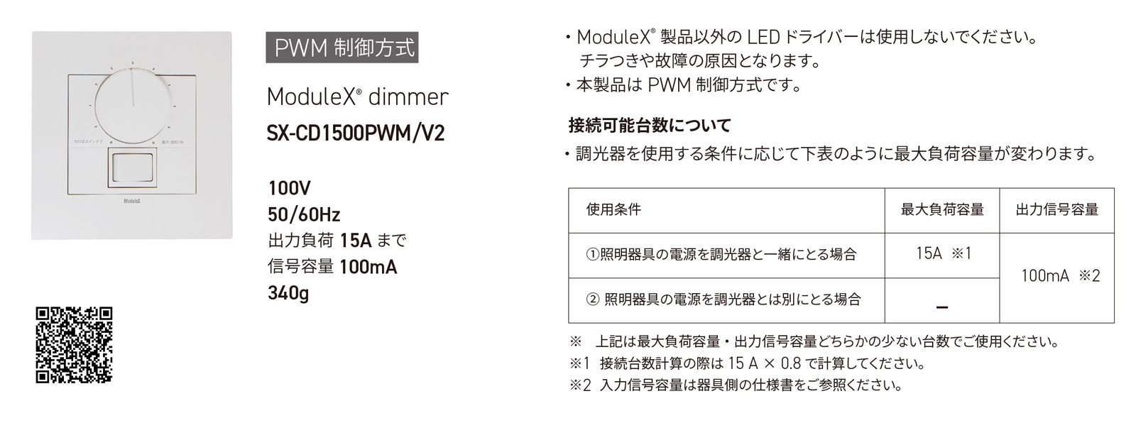 ＭｏｄｕｌｅＸ 専用調光器 PWM制御方式 100V用 出力負荷：15Aまで ホワイト(白色) SX-CD1500PWM/V2 :  sxcd1500pwmv2-modulex : オールライト Yahoo!店 - 通販 - Yahoo!ショッピング