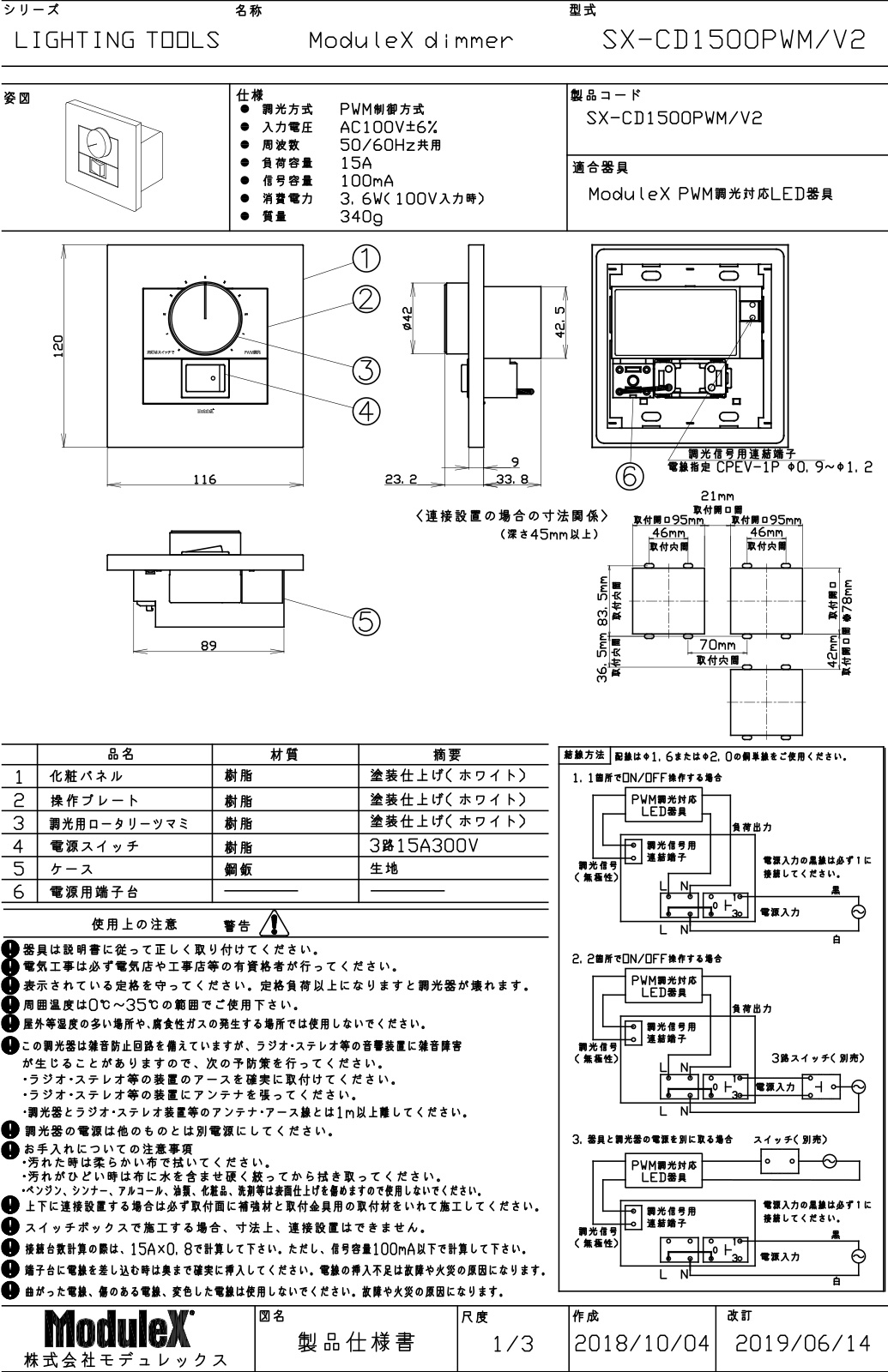 ＭｏｄｕｌｅＸ 専用調光器 PWM制御方式 100V用 出力負荷：15Aまで ホワイト(白色) SX-CD1500PWM/V2 :  sxcd1500pwmv2-modulex : オールライト Yahoo!店 - 通販 - Yahoo!ショッピング