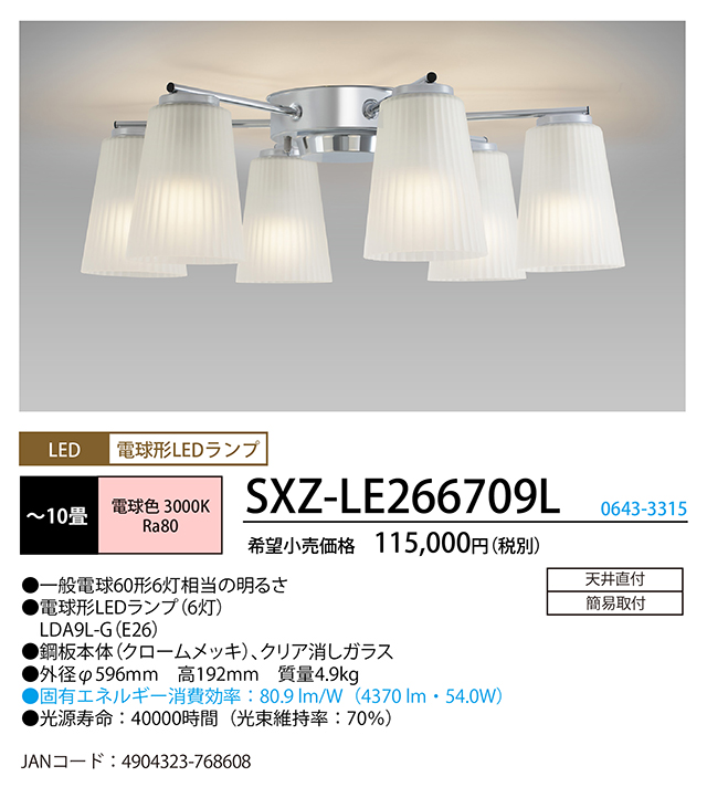 ホタルクス LEDシャンデリア 天井直付 簡易取付 電球色 電球形LED