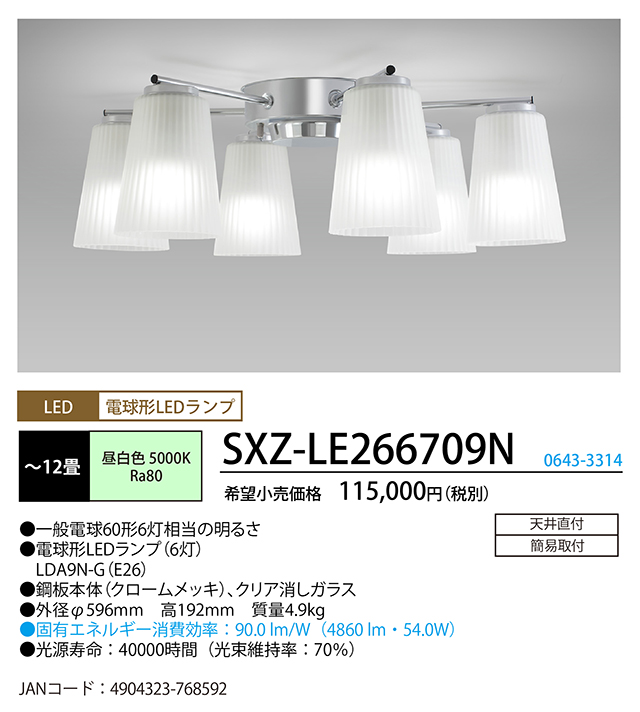 ホタルクス LEDシャンデリア 天井直付 簡易取付 昼白色 電球形LED