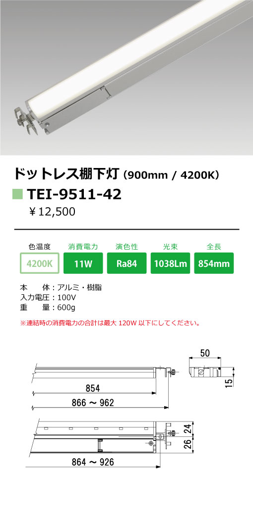TES LIGHTING LED棚下照明 ドットレスラインバー TEI-951X