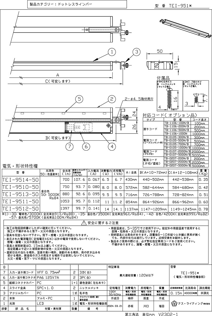 ＴＥＳ ＬＩＧＨＴＩＮＧ LED棚下照明 ドットレスラインバー TEI-951X 1200タイプ 本体寸法1137mm 温白色 3500K TEI-9512-35の画像