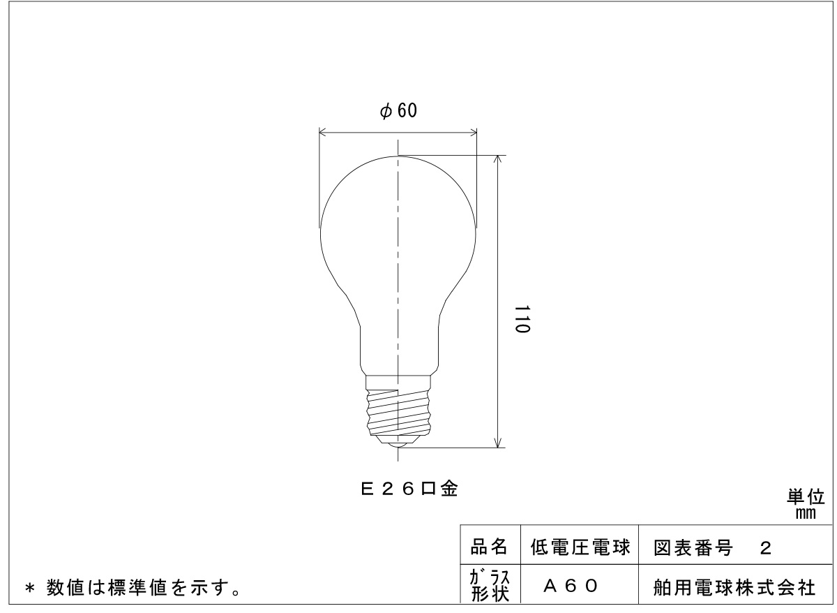 舶用電球　低電圧電球　A60　E26口金　クリヤー 12V 60W　A60 12V 60W E26(C) |  | 01