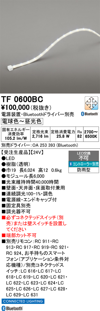 ＯＤＥＬＩＣ　エクステリアライト 間接照明 屋外用 防雨型 24V 調光調色 モジュール長6000mm コントローラー別売 電球色〜昼光色　TF0600BC ※受注生産品_1