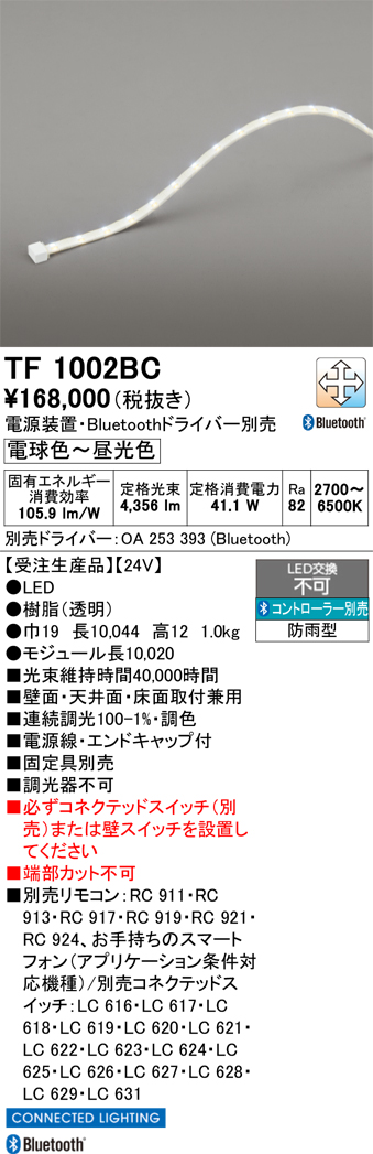ＯＤＥＬＩＣ エクステリアライト 間接照明 屋外用 防雨型 24V 調光調色 モジュール長10020mm コントローラー別売 電球色〜昼光色 TF1002BC ※受注生産品の画像