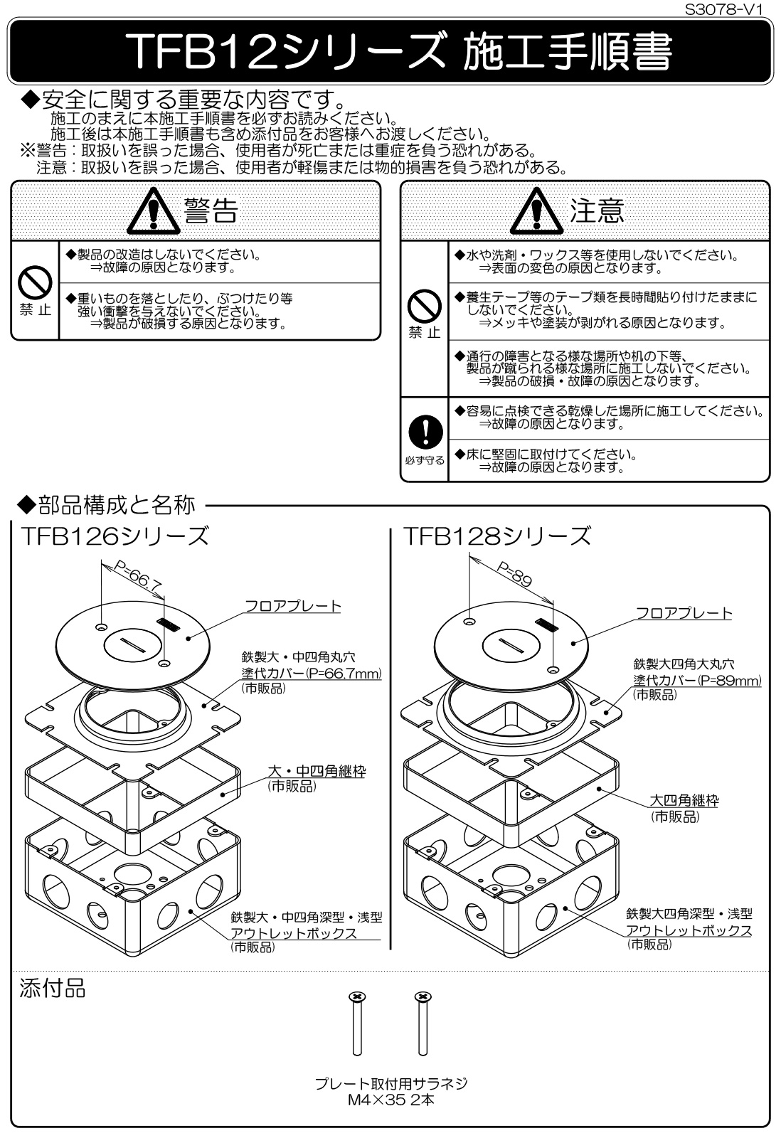 TERADA フロアコンセント フロアプレート TFB12シリーズ 二つ穴
